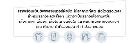 ผ้าโพลีเอสเตอร์ ผ้ายืดโพลีเอสเตอร์ ผ้าตัดเสื้อหลากหลายแบบ ผ้าตัดเสื้อยืด ผ้าตัดเสื้อกีฬา ขายผ้า