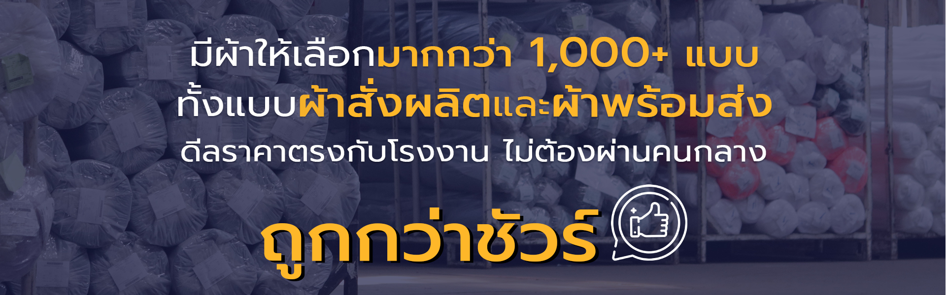 ผ้าโพลีเอสเตอร์ คือ ผ้าเส้นใยสังเคราะห์ ปัจจุบันนำมาทดแทนผ้าเส้นใยธรรมชาติได้เป็นอย่างดี ผ้ายืดตัดเสื้อ