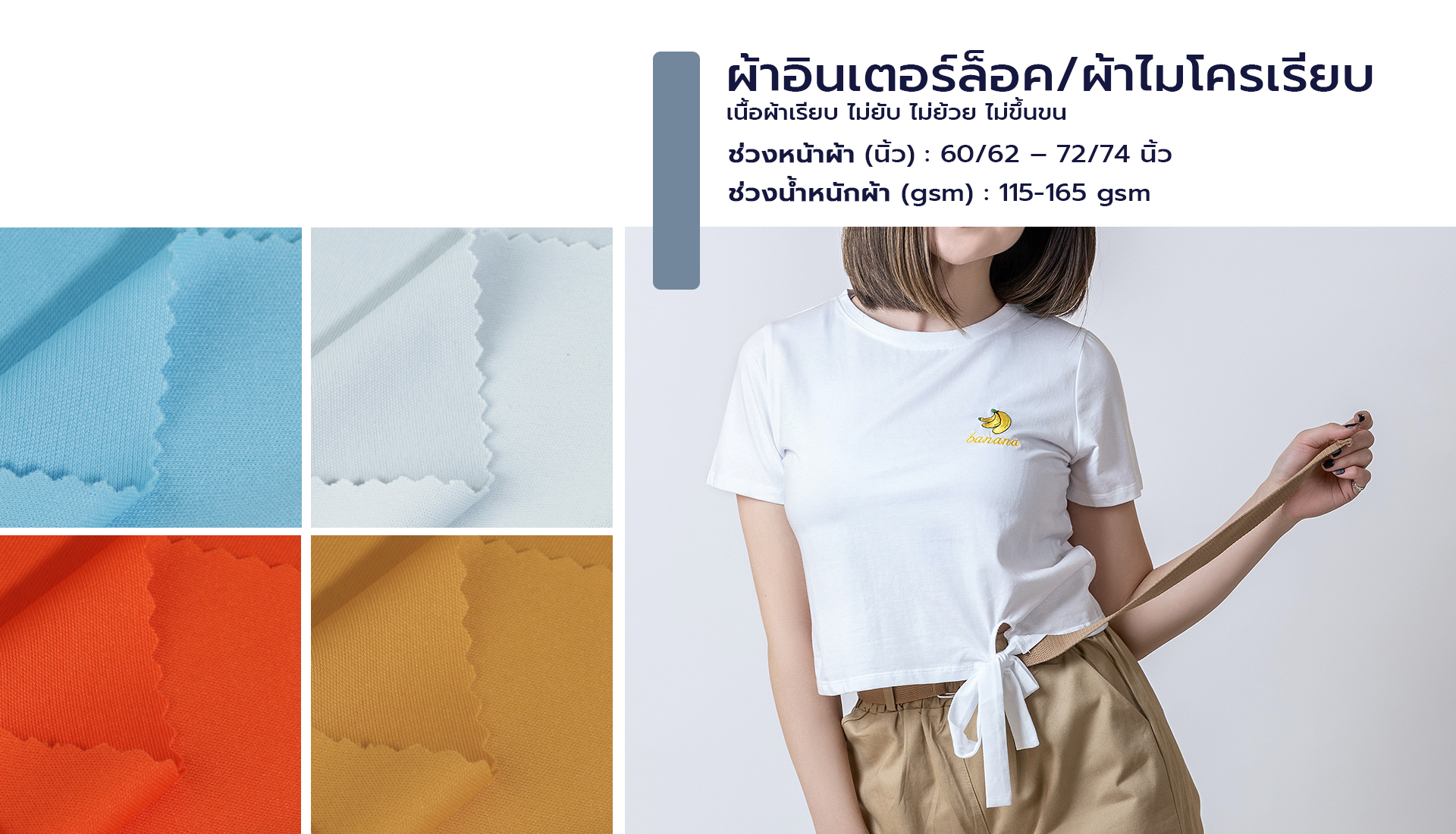 ผ้าอินเตอร์ล็อค ผ้าไมโครเรียบ เนื้อผ้าเรียบ ละเอียด ระบายอากาศได้ดี