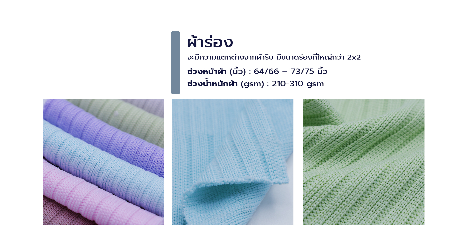 ผ้าร่อง ผ้ายืดโพลีเอสเตอร์แฟชั่น ผ้าร่องตัดเดรส ผ้าร่องตัดเสื้อผ้าแฟชั่น