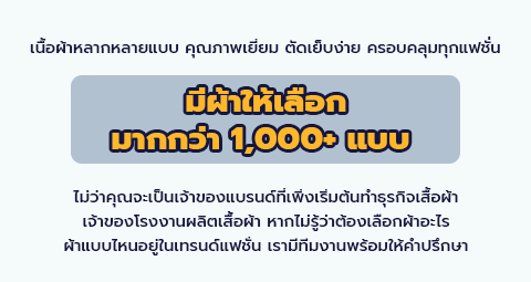 ผ้ายืดโพลีเอสเตอร์ ผ้าตัดเสื้อยืด เสื้อโปโล