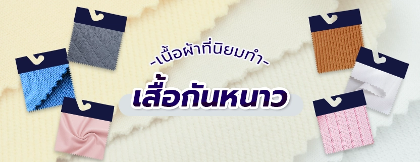 ผ้าโพลีเอสเตอร์ (Polyester)ราคาโรงงาน ผ้าราคาส่ง ทำเสื้อกันหนาว เสื้อคลุม ฮู้ด