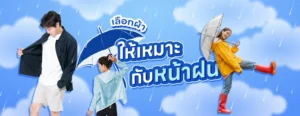 เนื้อผ้าที่เหมาะกับหน้าฝน โรงงานผ้ายืด โรงงานผลิตผ้าโพลีเอสเตอร์ ผ้าใส่หน้าฝน โรงงานผ้าทีเค โรงงานผ้าทีซี เสื้อผ้าหน้าฝน