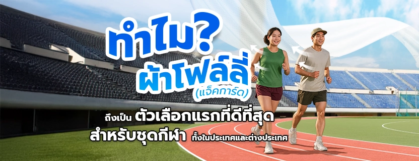 ผ้าโฟล์ลี่ แจ็คการ์ด โรงงานผ้าโพลีเอสเตอร์ เป็นตัวเลือกแรกที่ดีที่สุดสำหรับชุดกีฬา เสื้อผ้าออกกำลังกาย