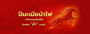 ปีมะเมียไฟ 2026, ตรุษจีน 2026 แฟชั่น, ลายม้าตรุษจีน, เสื้อผ้าตรุษจีน 2026, garment design Chinese new year, Year of the Horse 2026 fashion, horse motif clothing, Chinese New Year capsule collection